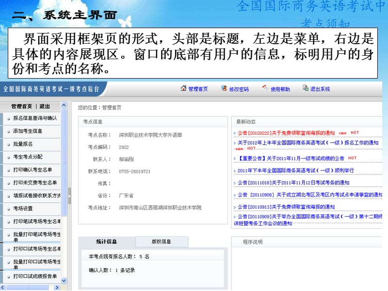 全国国际商务英语考试一级考试点管理系统使用说明.ppt_第3页
