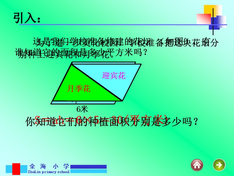 五年级数学上册三角形的面积公开课课件.ppt_第2页