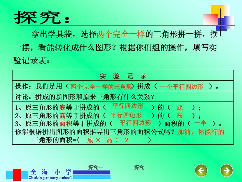 五年级数学上册三角形的面积公开课课件.ppt_第3页