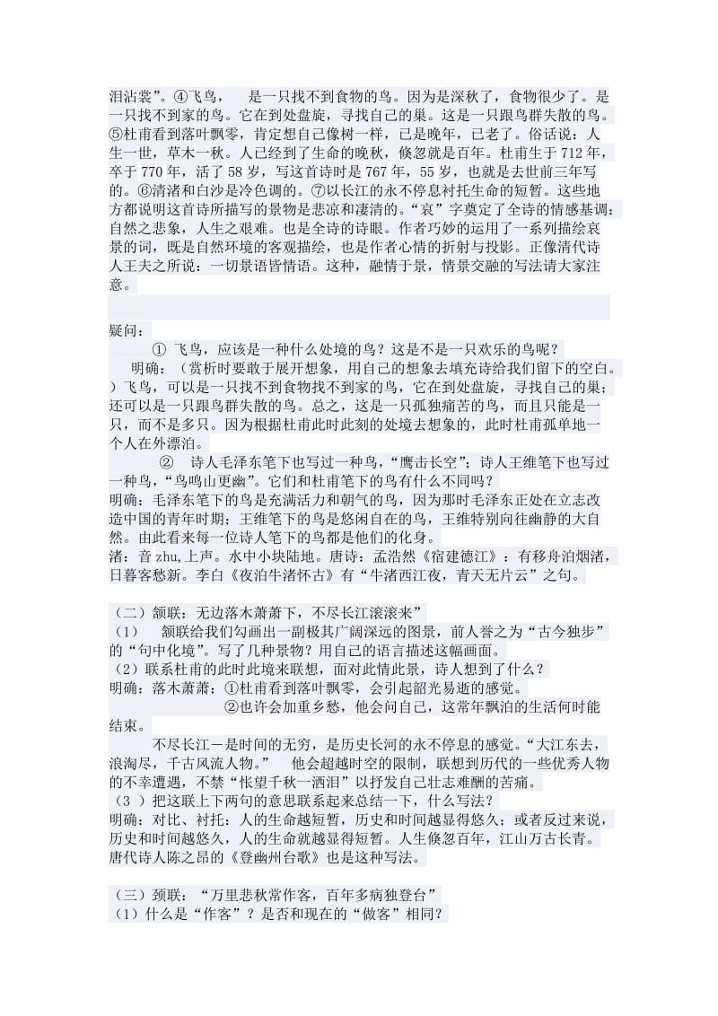 《登高》教案.doc_第2页