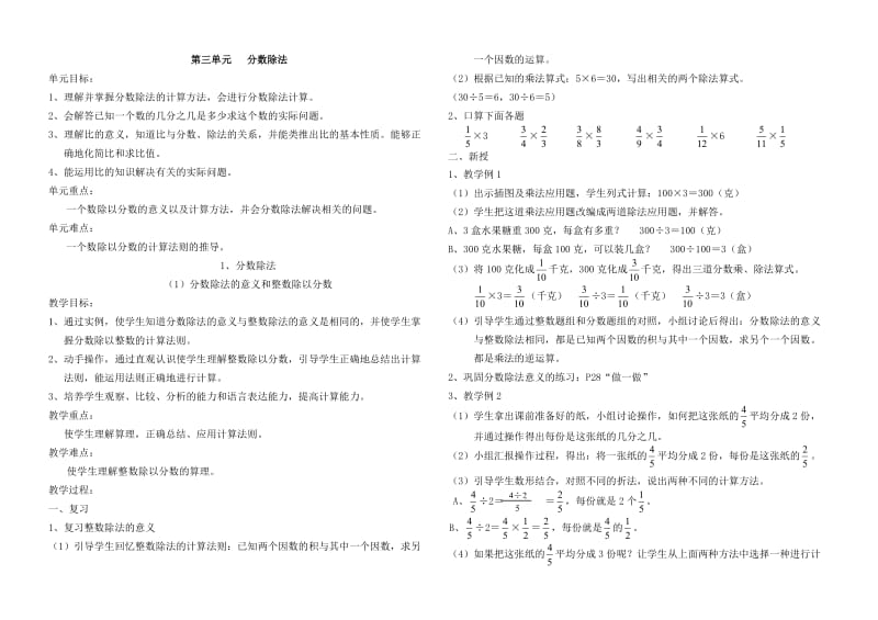 《分数除法》教学设计-刘相龙.doc_第1页