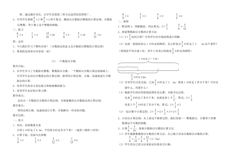 《分数除法》教学设计-刘相龙.doc_第2页