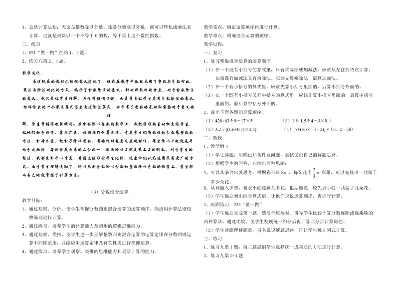 《分数除法》教学设计-刘相龙.doc_第3页