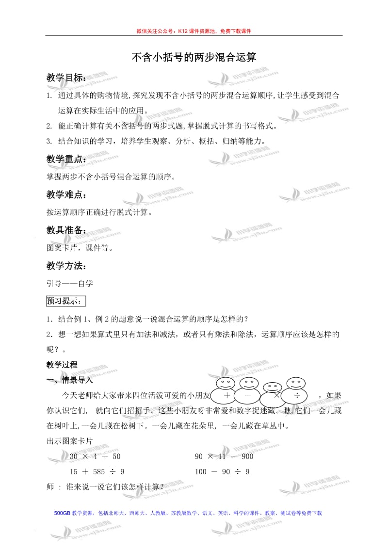 不含小括号的两步混合运算.doc_第1页