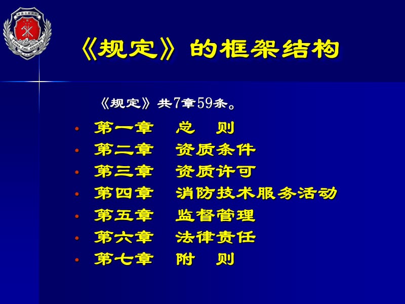 社会消防技术服务管理规定解读ppt-2014年5月.ppt_第3页