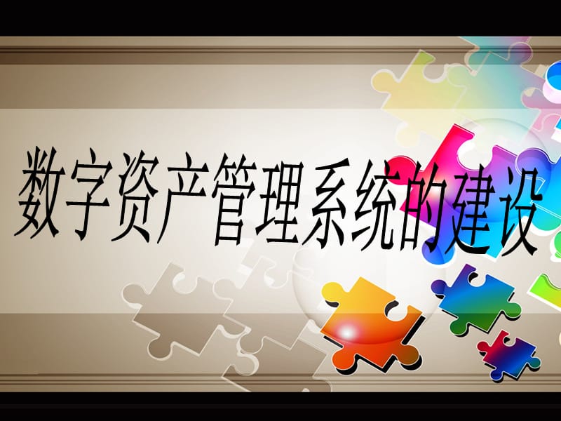 媒介知识管理.ppt_第1页