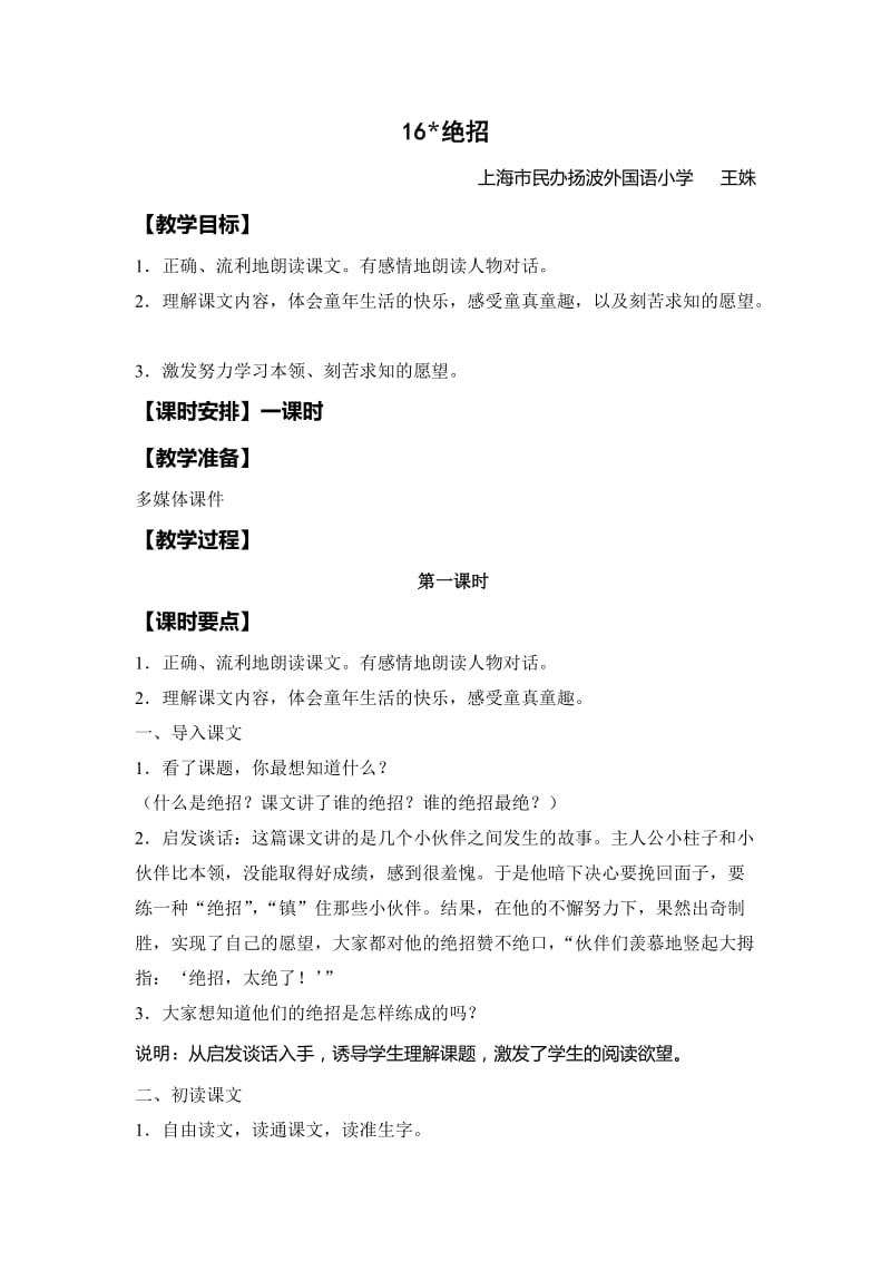 《绝招》教学设计.doc_第1页