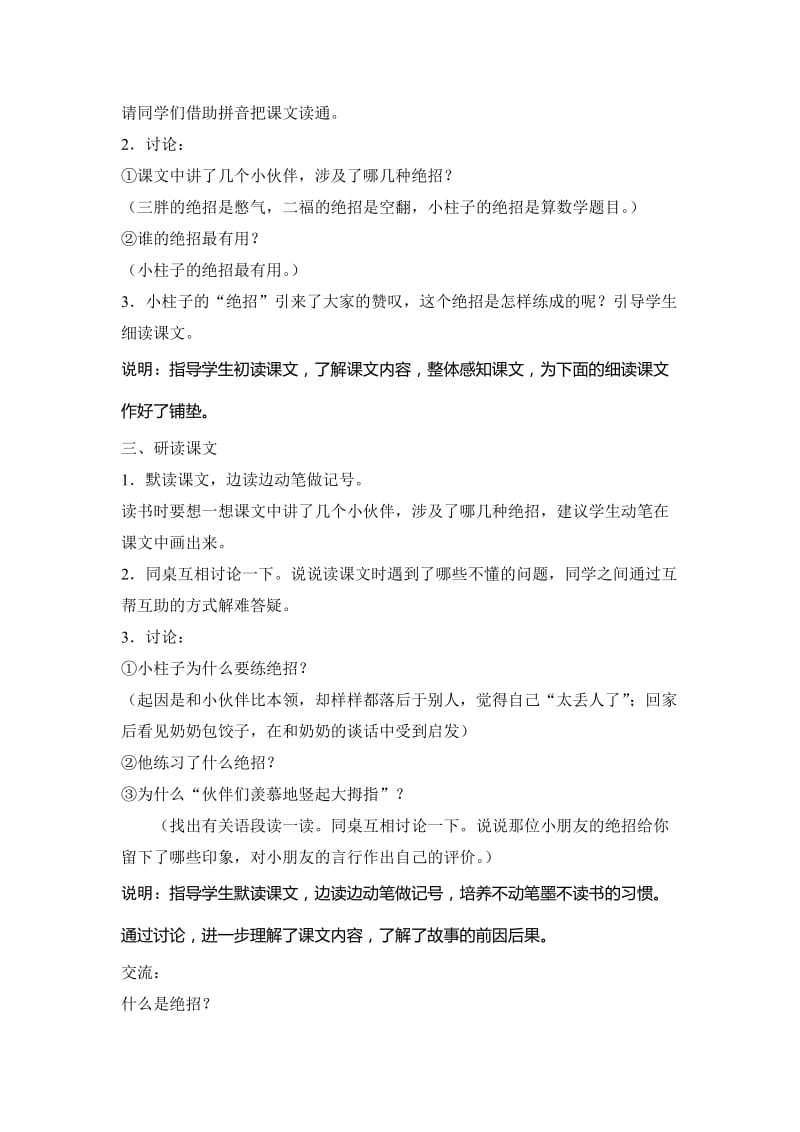 《绝招》教学设计.doc_第2页