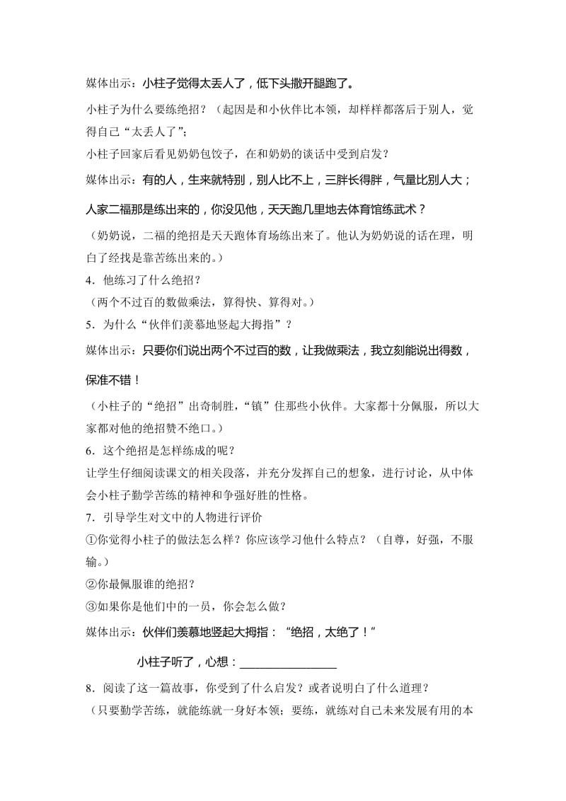 《绝招》教学设计.doc_第3页