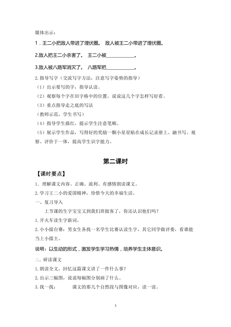 《王二小》教学设计.doc_第3页