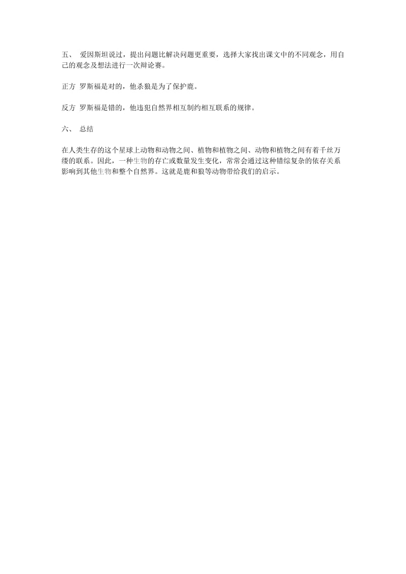 《鹿和狼的故事》教案.doc_第2页