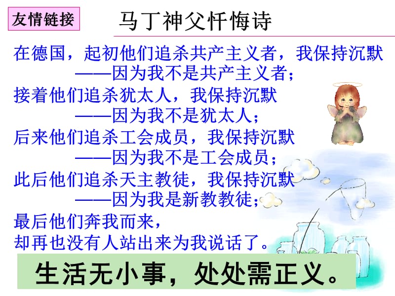 自觉维护正义.ppt_第2页