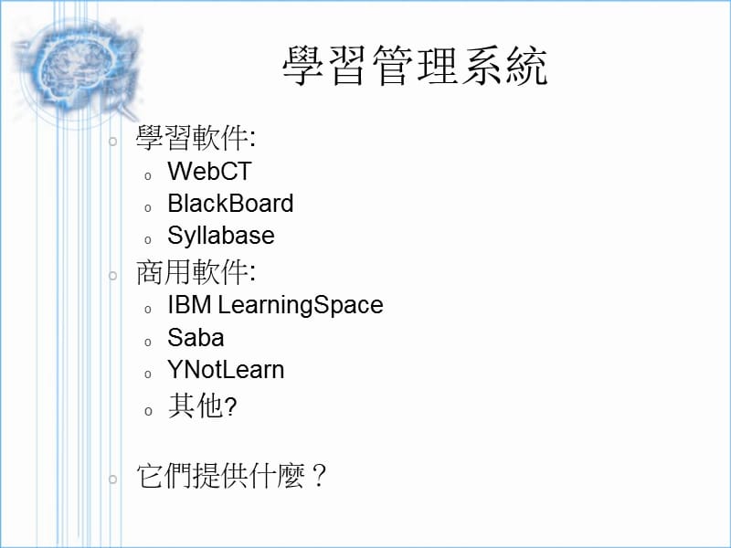 学习管理系统.ppt_第2页