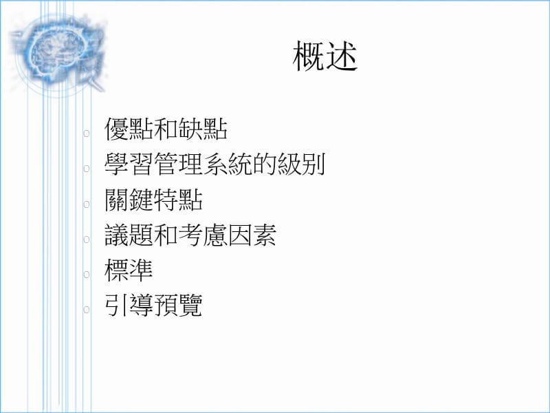 学习管理系统.ppt_第3页