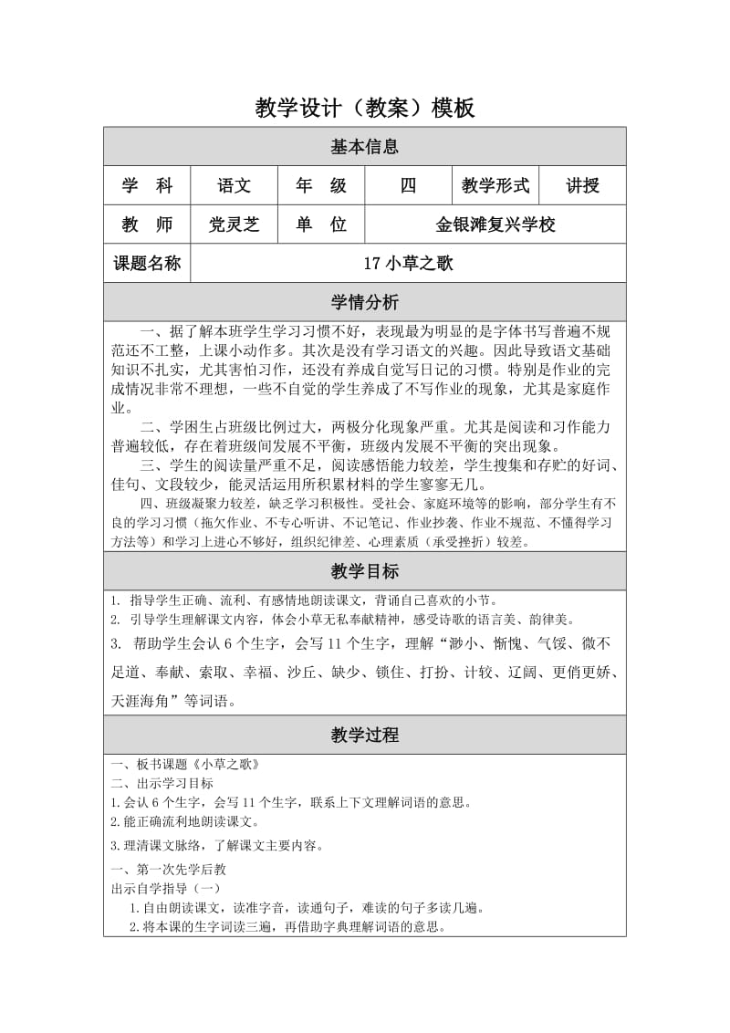 《小草之歌》教学设计12.doc_第1页