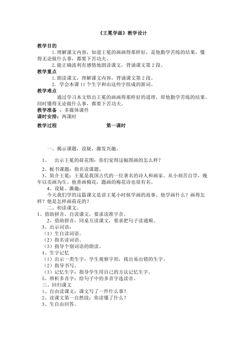 《王冕学画》教学设计.doc_第1页