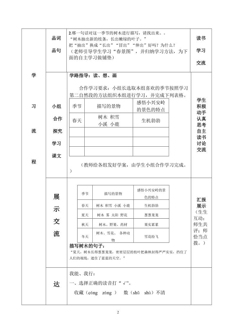 《美丽的小兴安岭》导学案新案(1).doc_第2页