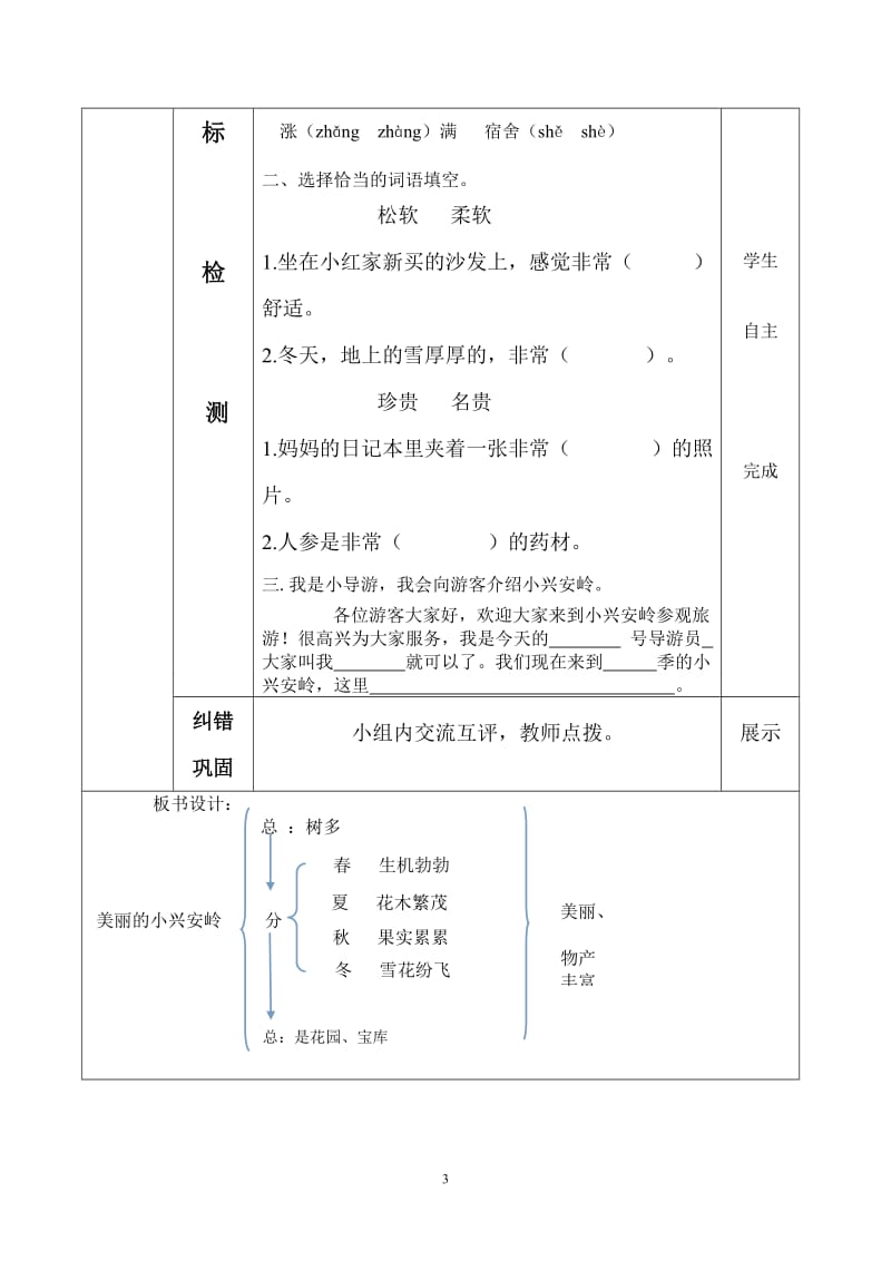 《美丽的小兴安岭》导学案新案(1).doc_第3页