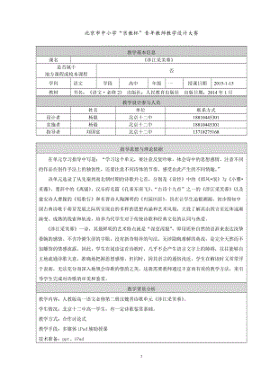 《涉江采芙蓉》教学设计北京十二中高中语文杨毅.doc