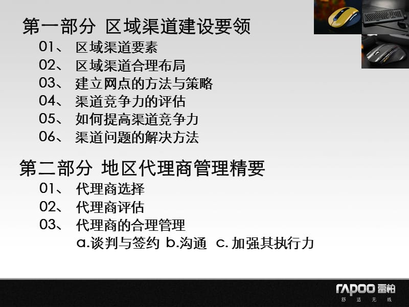 渠道与代理商管理.ppt_第2页