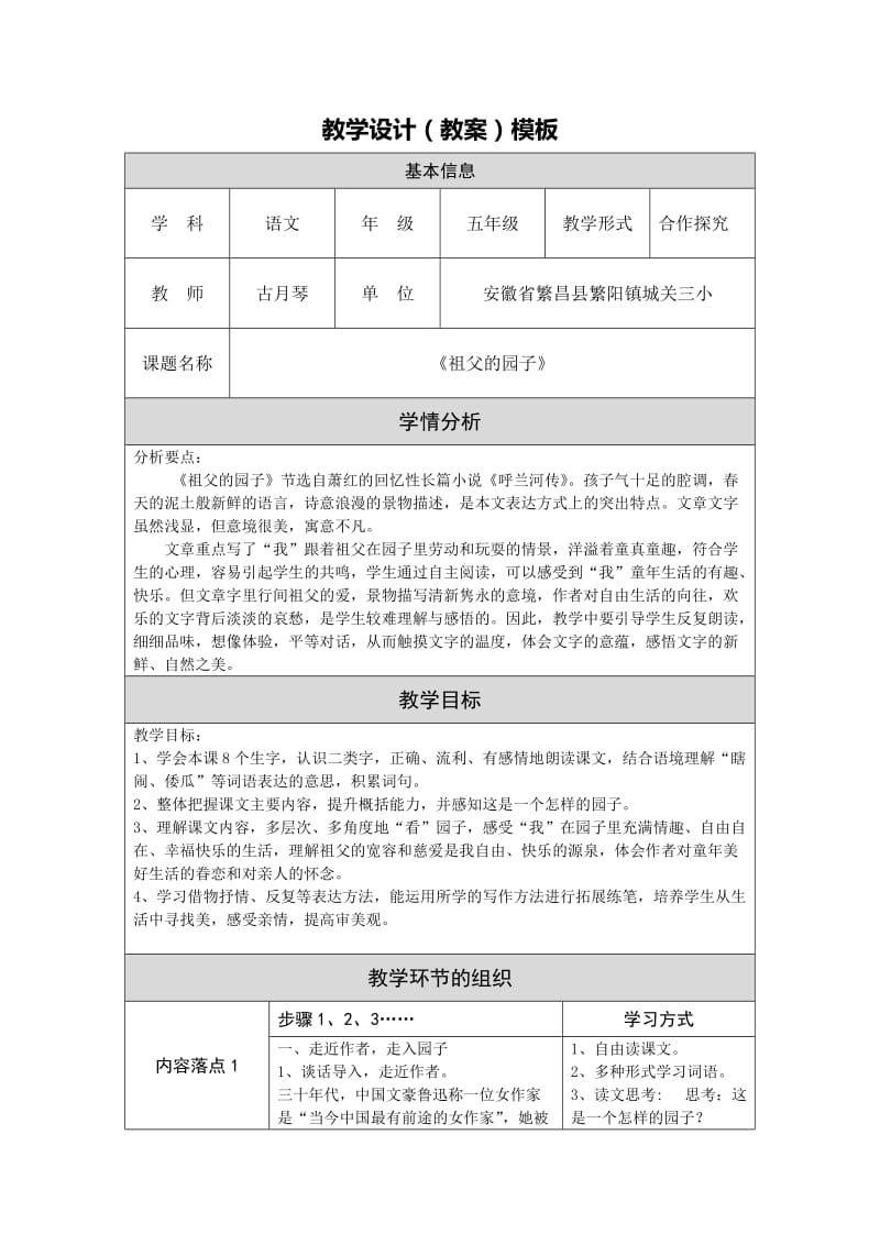 《祖父的园子》教学设计.doc_第1页