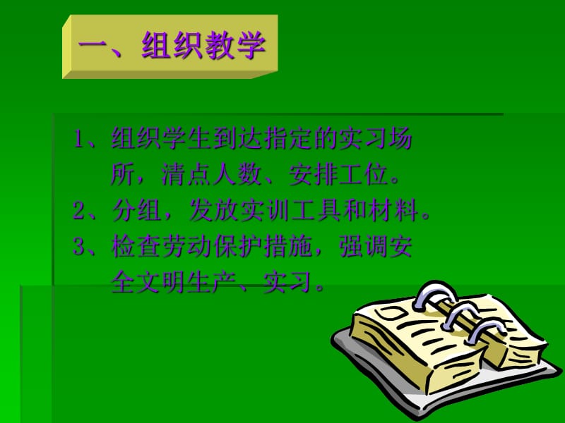 混合液体装置模型的制作山东华宇职业技术学院实训中心.ppt_第3页