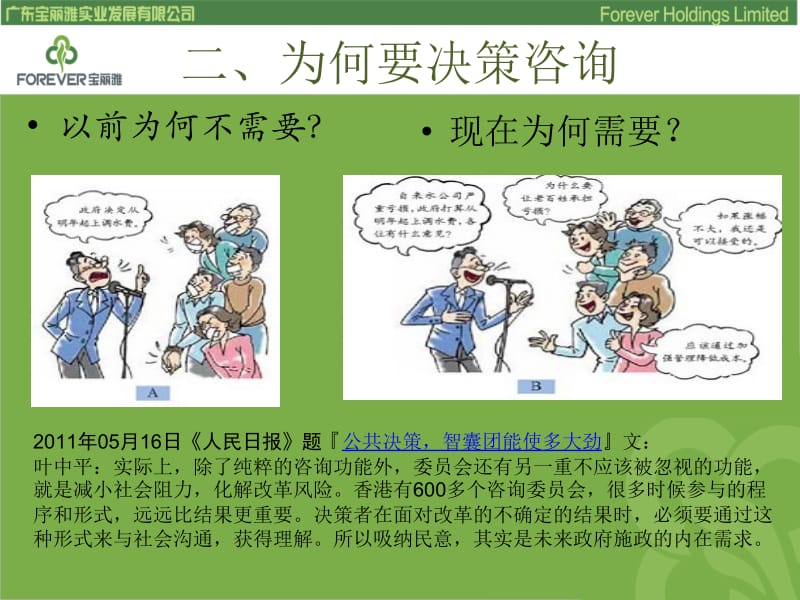 决策咨询与社会管理改革.ppt_第3页