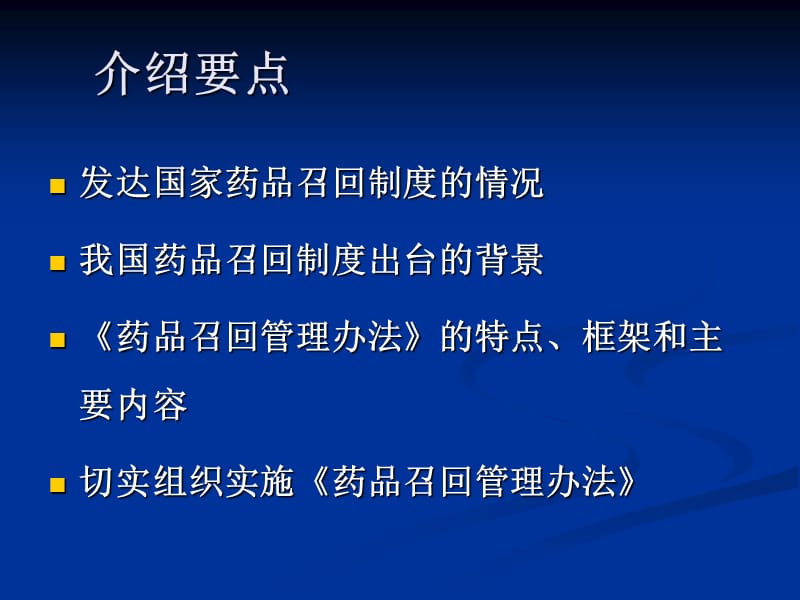 药品召回制度的国际经验与中国范本解读药品召回管理办.ppt_第3页