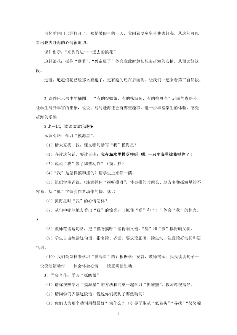 《赶海》教案.doc_第2页