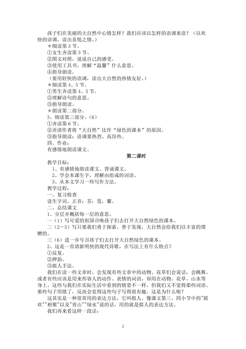 《去打开大自然绿色的课本》教学设计.doc_第2页