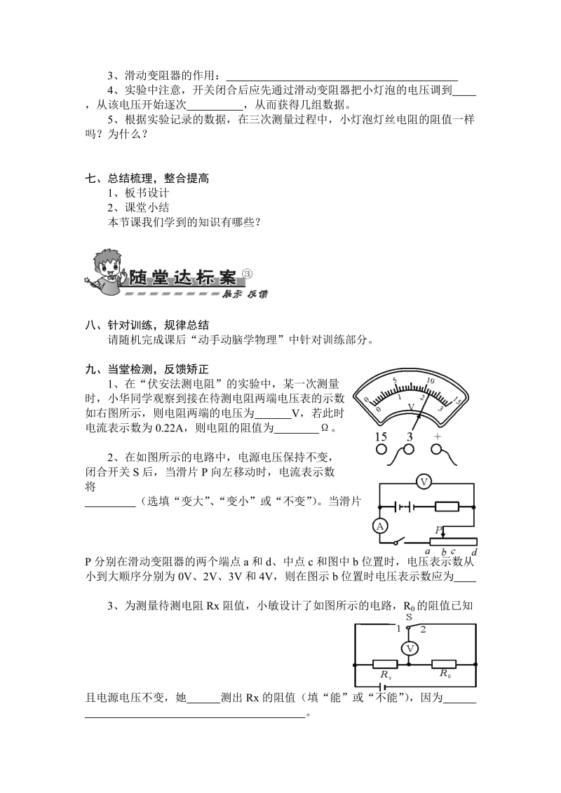 《电阻的测量》导学案.doc_第3页