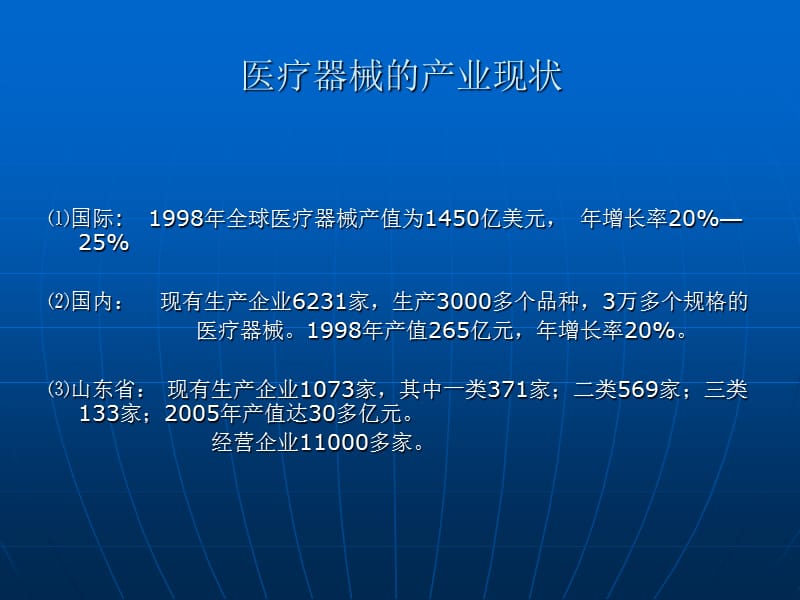 医疗器械监督管理.ppt_第2页