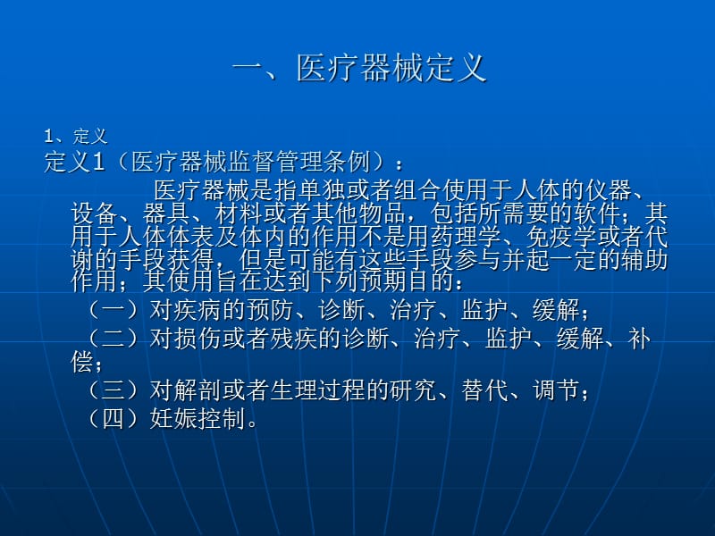 医疗器械监督管理.ppt_第3页