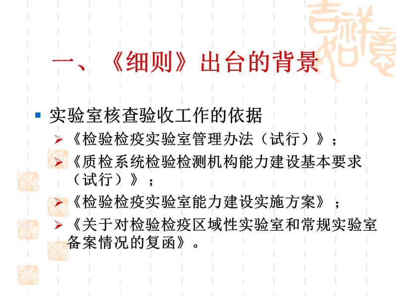 检验检疫区域性中心实验室核查验收细则解读.ppt_第3页