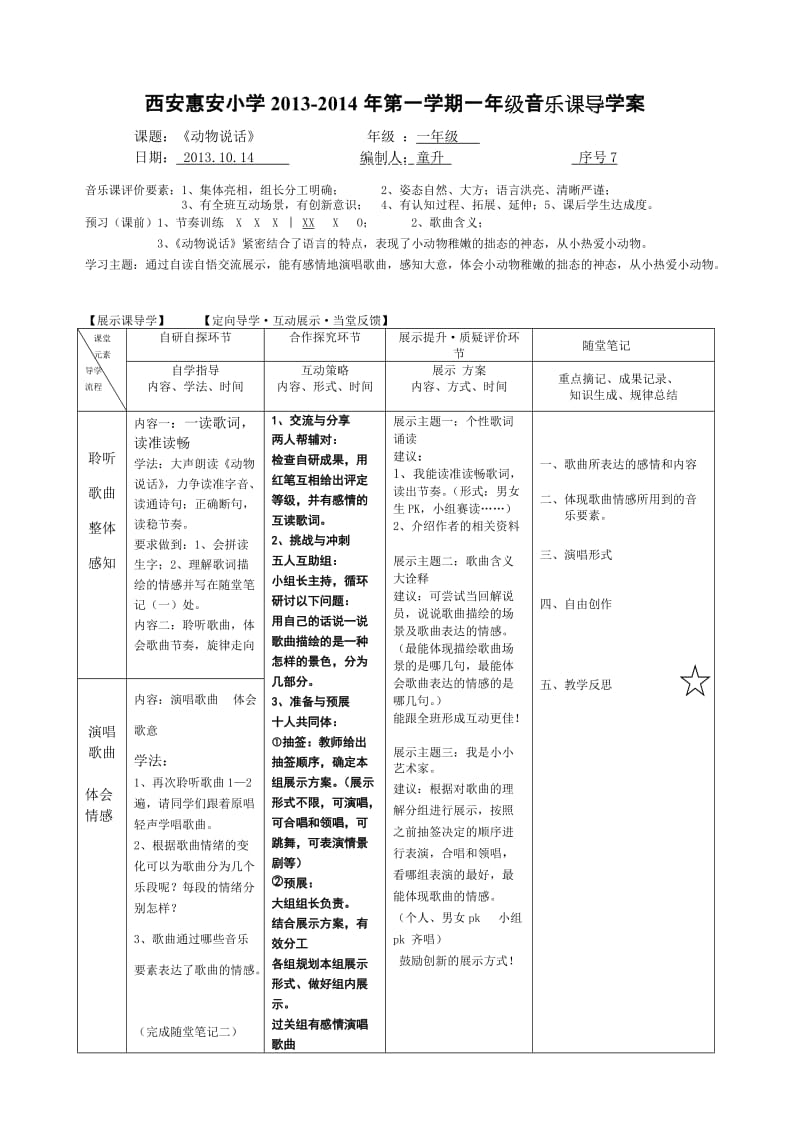 《动物说话》导学案.doc_第1页