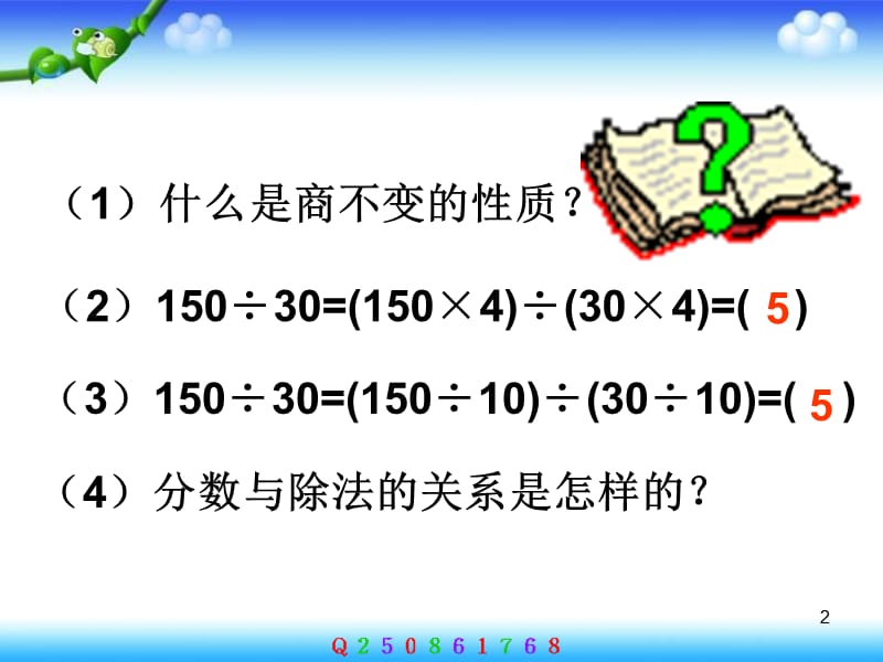 人教版小学数学五年级下册《分数的基本性质》课件.ppt_第2页