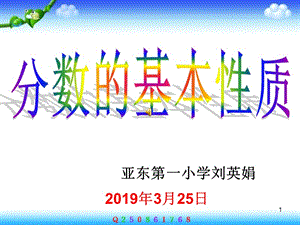 人教版小学数学五年级下册《分数的基本性质》课件.ppt