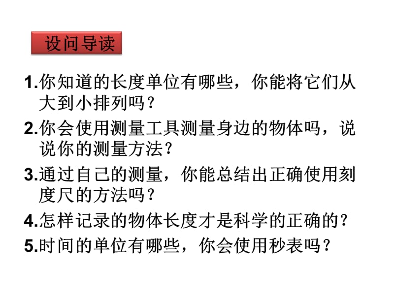 新人教版八年级物理上册1.1长度和时间的测量课件.ppt_第3页