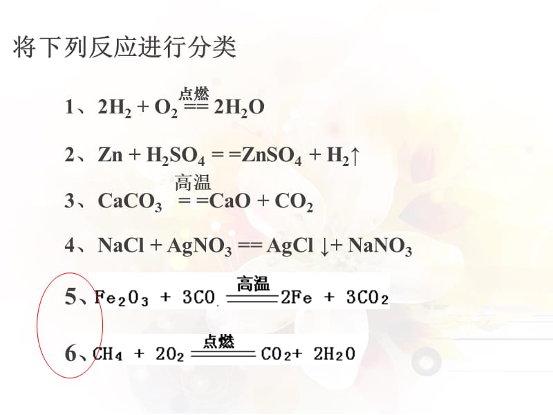 氧化还原反应一.ppt_第2页