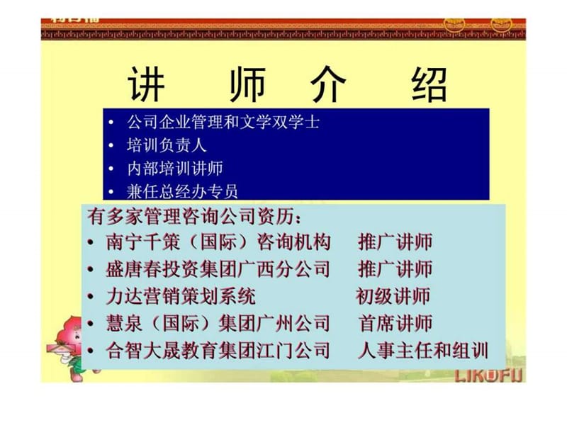 职业素质培训.ppt_第2页