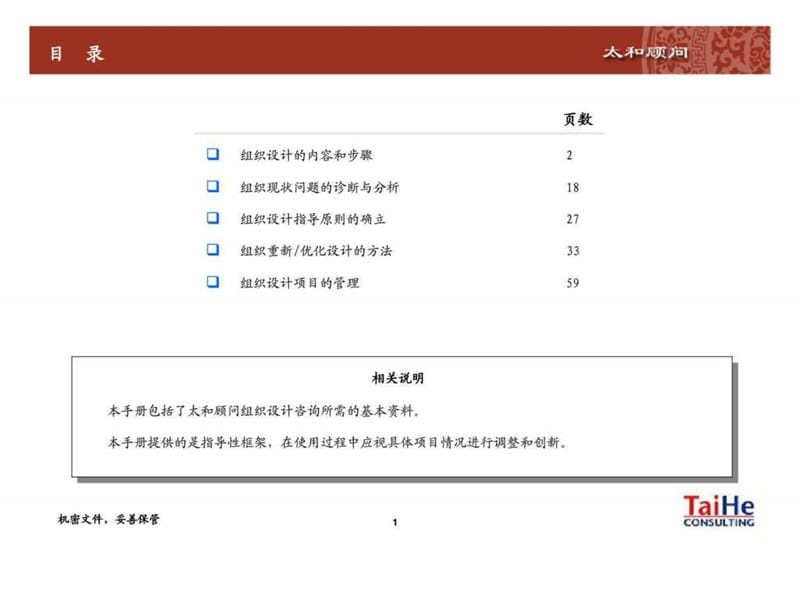 组织机构设计咨询指导手册.ppt_第2页