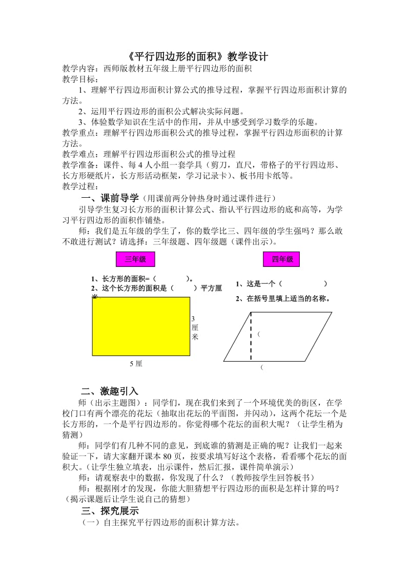 《平行四边形的面积》教案.doc_第1页