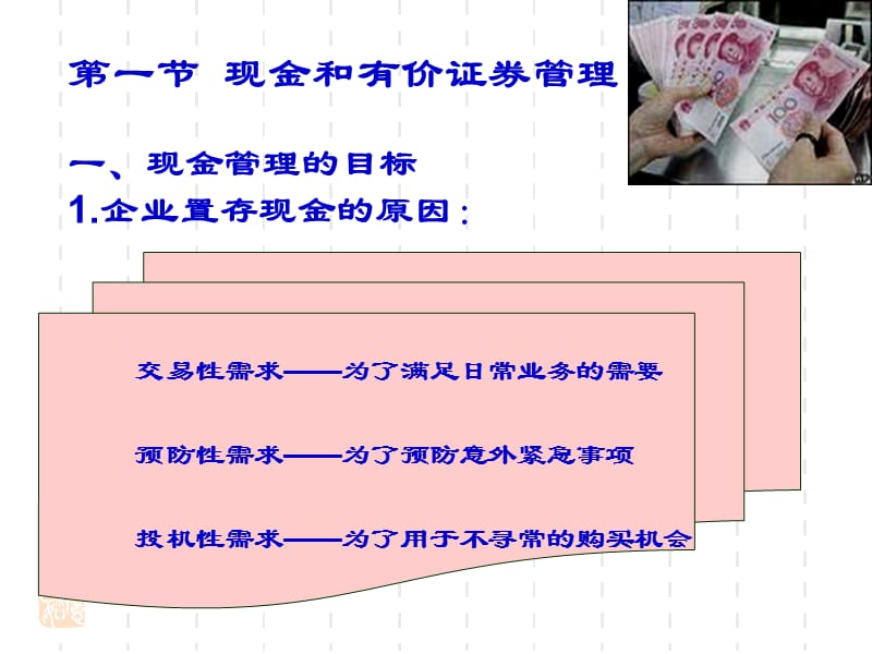 流动资金管理副本.ppt_第2页