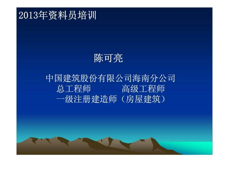 2013年资料员培训《建设工程法律法规及相关知识篇》.ppt_第2页