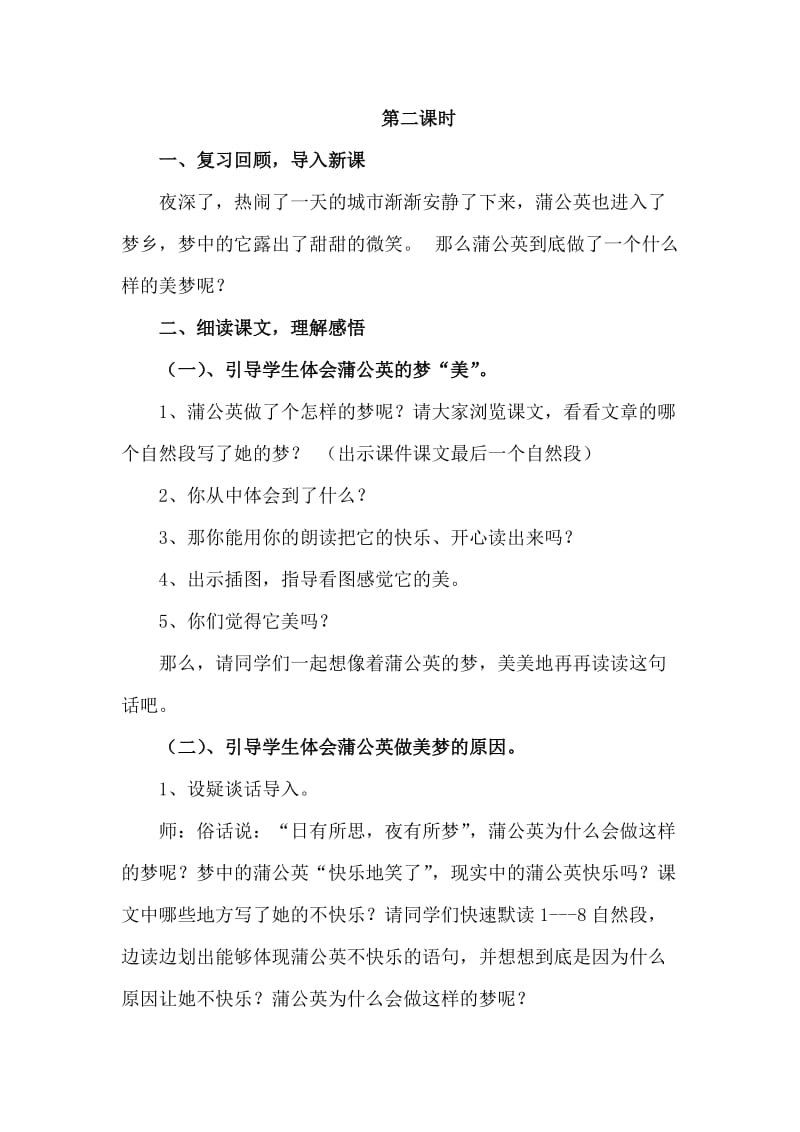 《蒲公英的梦》教学设计.doc_第2页