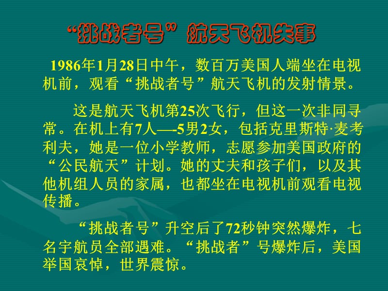 真正的英雄_课件[1].ppt_第2页