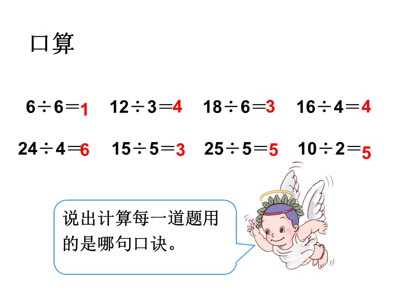 新人教版二年级下册数学用789的乘法口诀求商课件.ppt_第3页