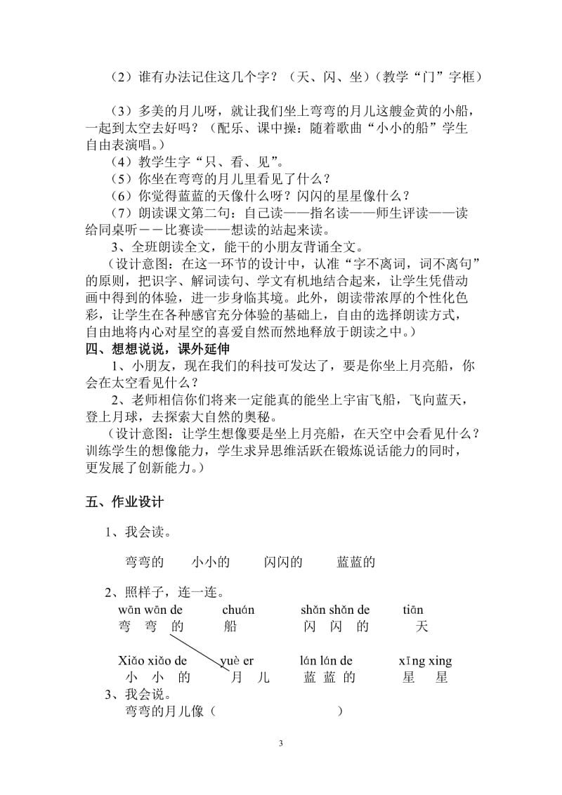 《小小的船》教案设计.doc_第3页