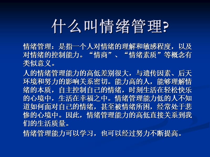 情绪管理课程.ppt_第2页