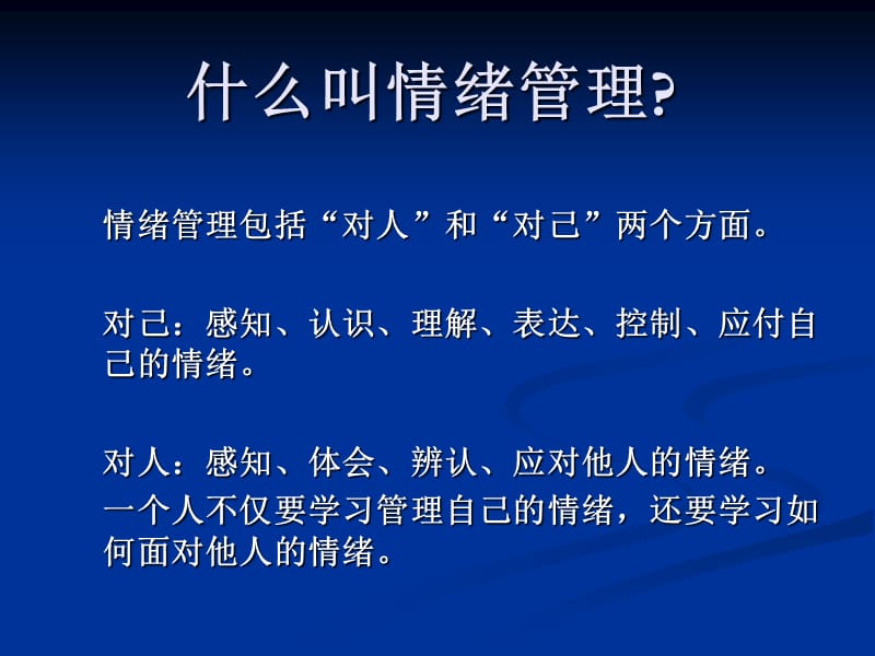 情绪管理课程.ppt_第3页